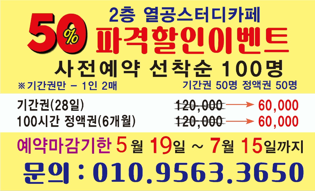 열공스터디카페 단회평내점 대표이미지