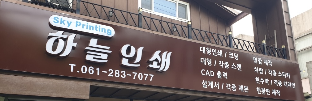 하늘인쇄