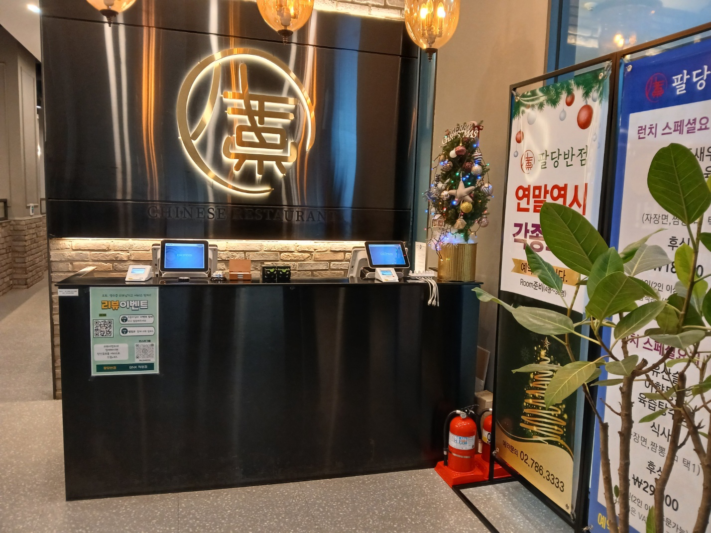 팔당반점 여의도BNK직영점