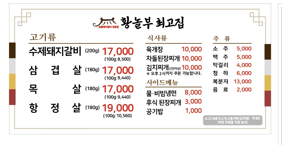 황놀부최고집