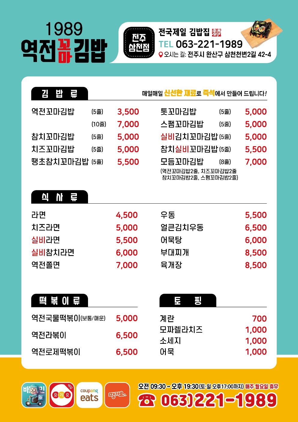 1989역전꼬마김밥 삼천점