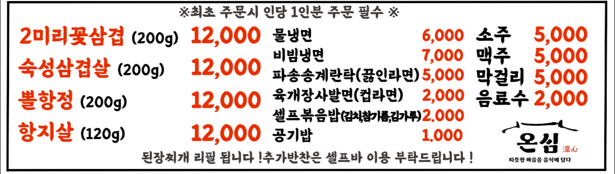 온심 금천광장본점