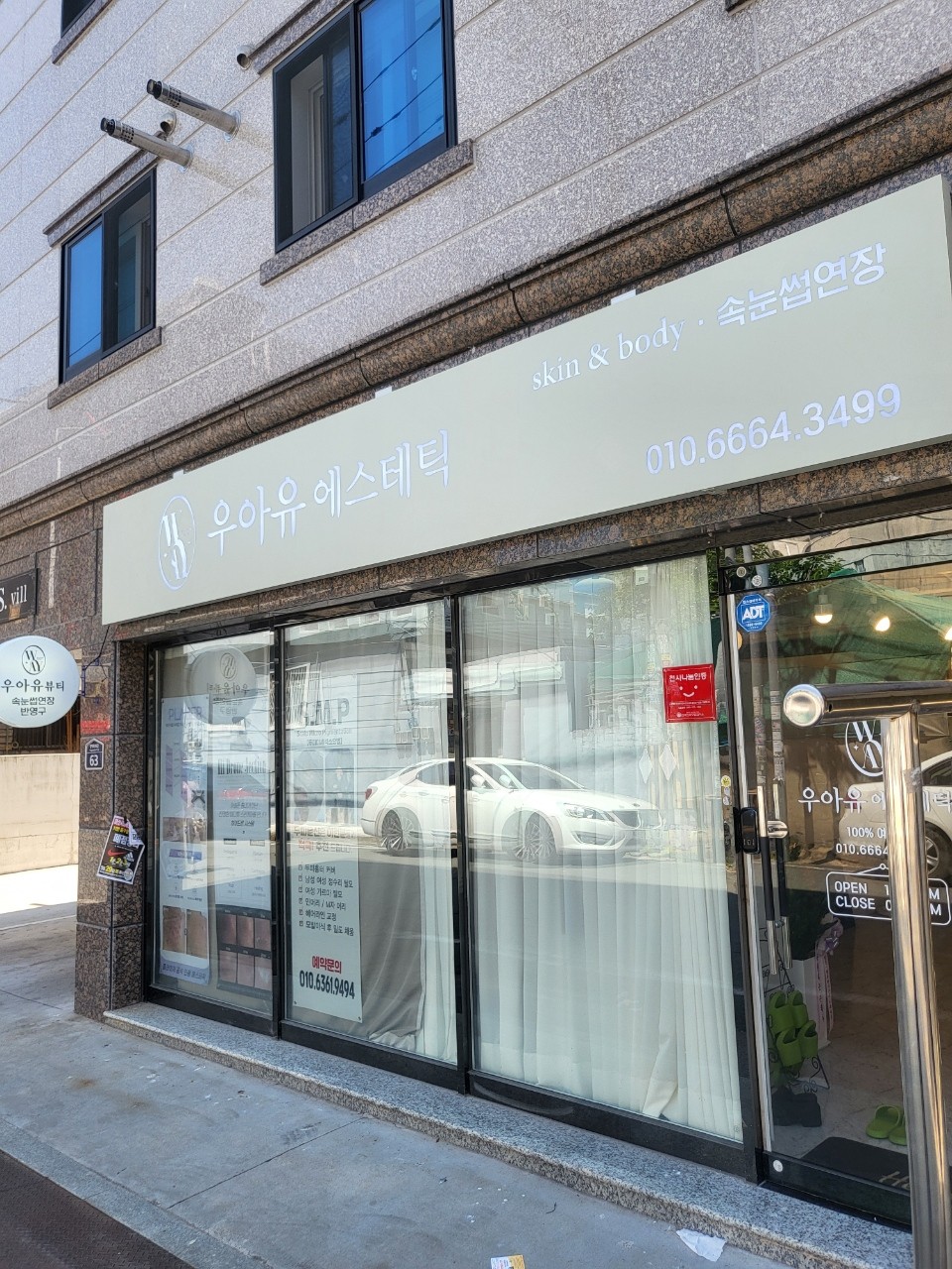 우아유에스테틱
