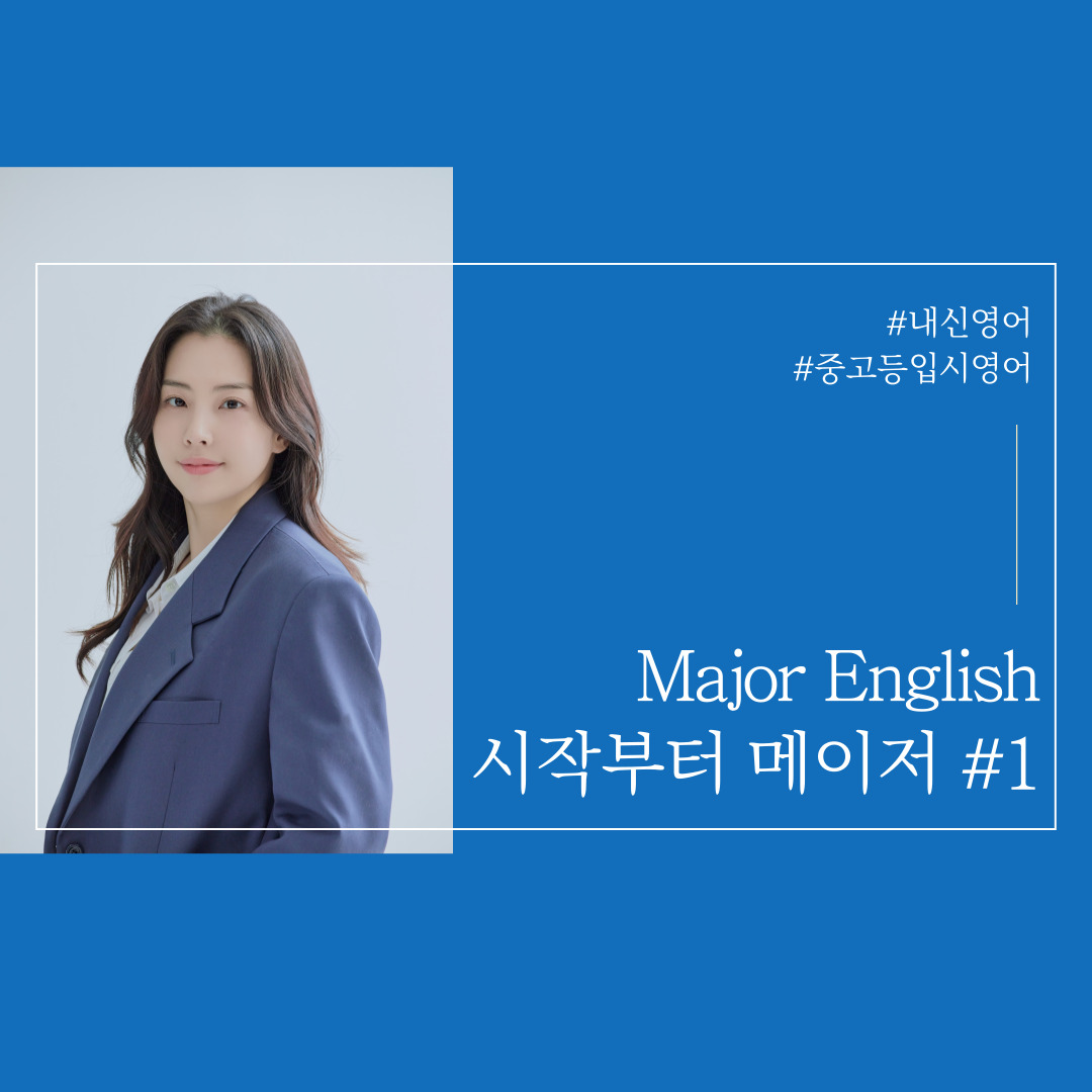 메이저영어