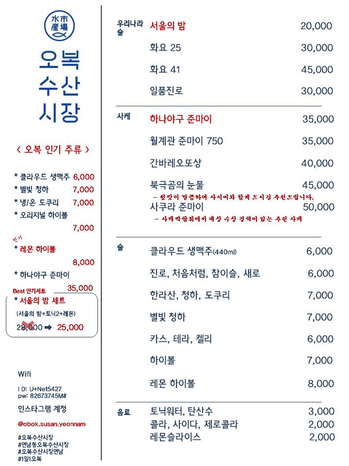 오복수산시장