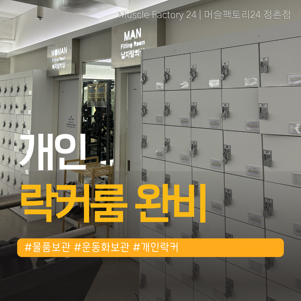 머슬팩토리24 정촌점