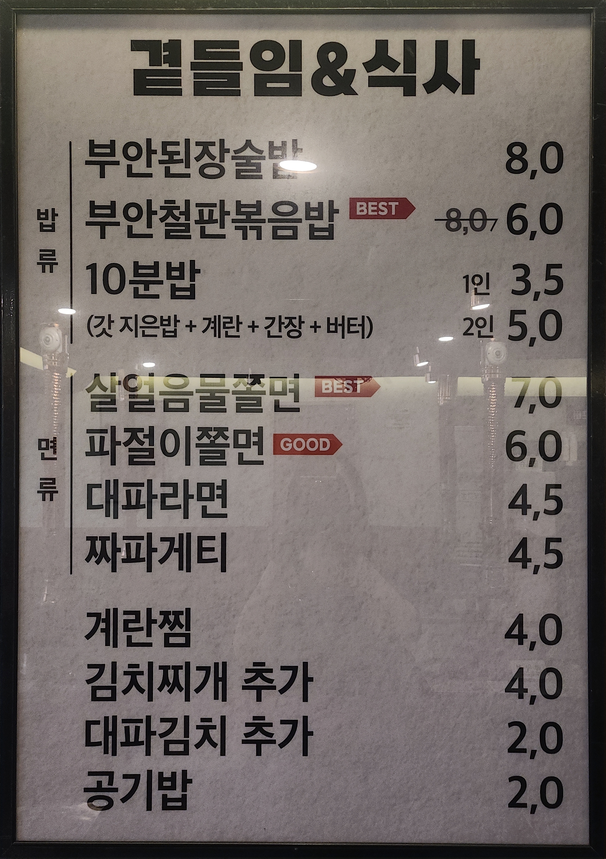 원조부안집 방배카페골목점