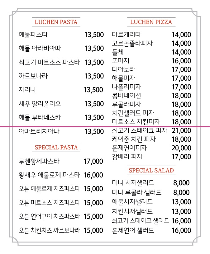 루첸파스타