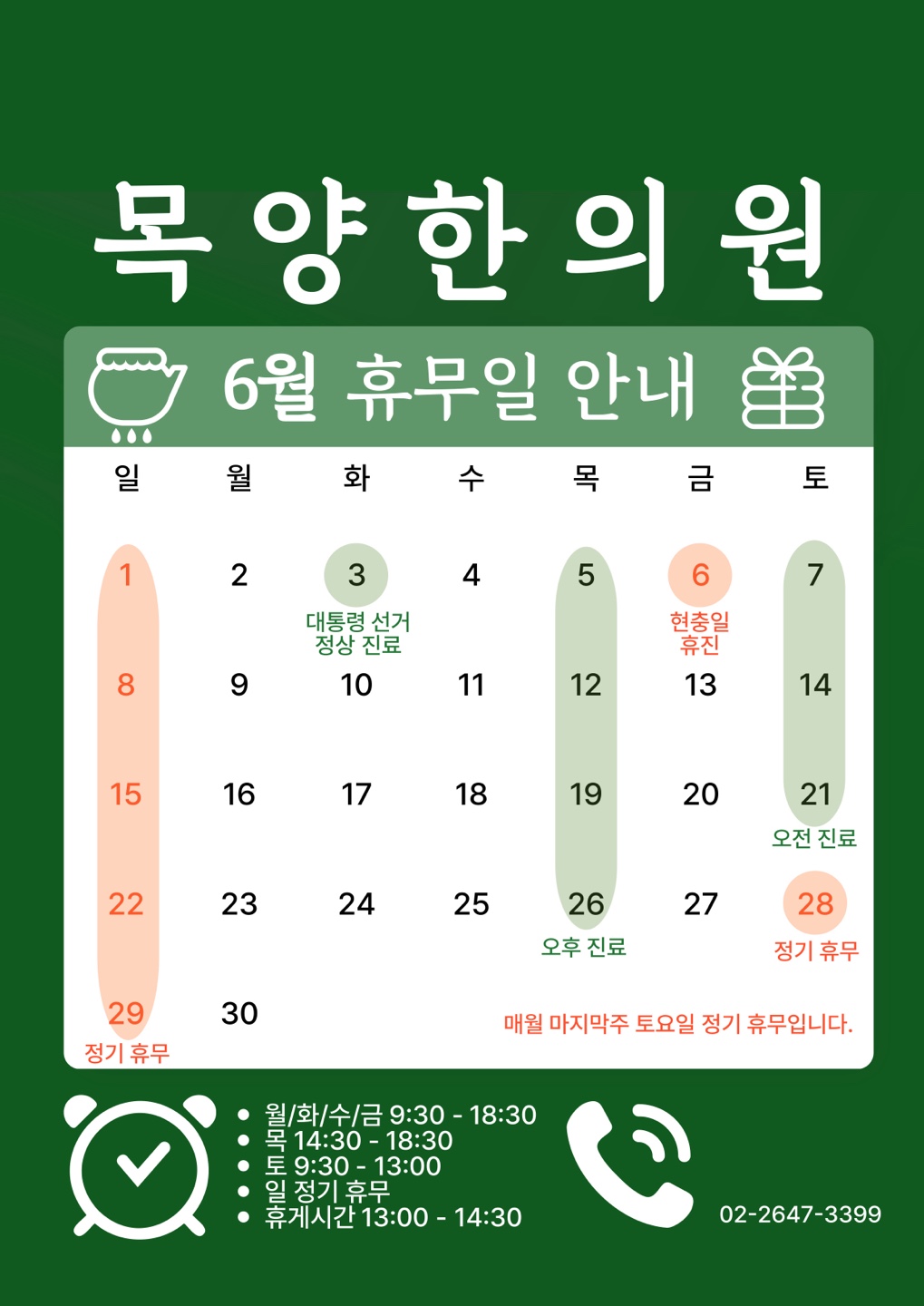 목양한의원