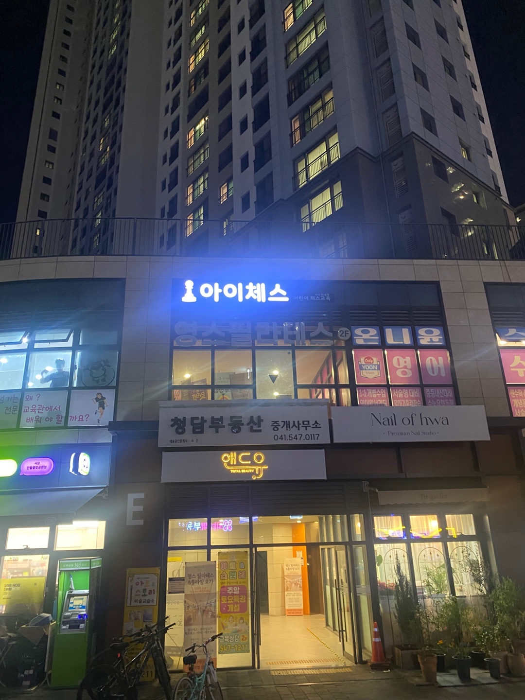아이체스 아산탕정점
