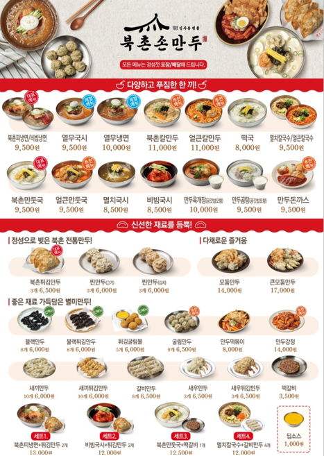 북촌손만두내포