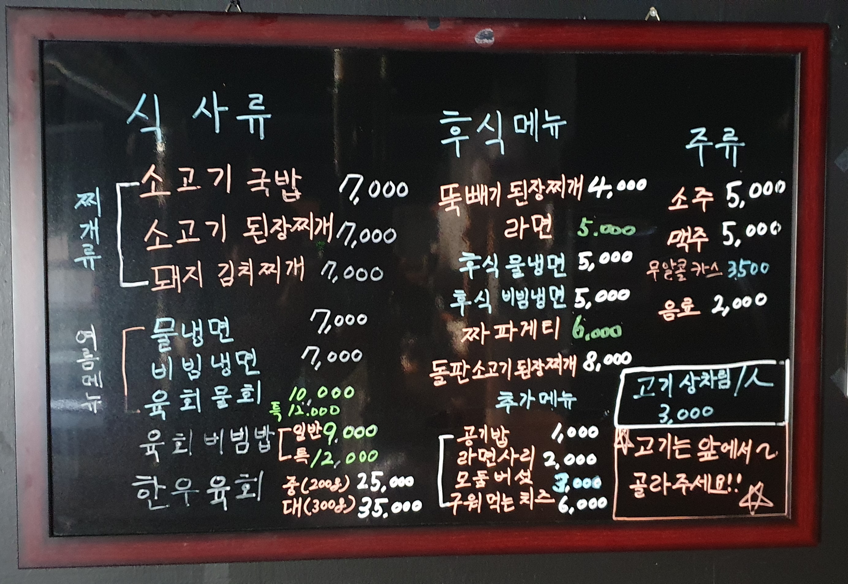 동인식육식당 동인점