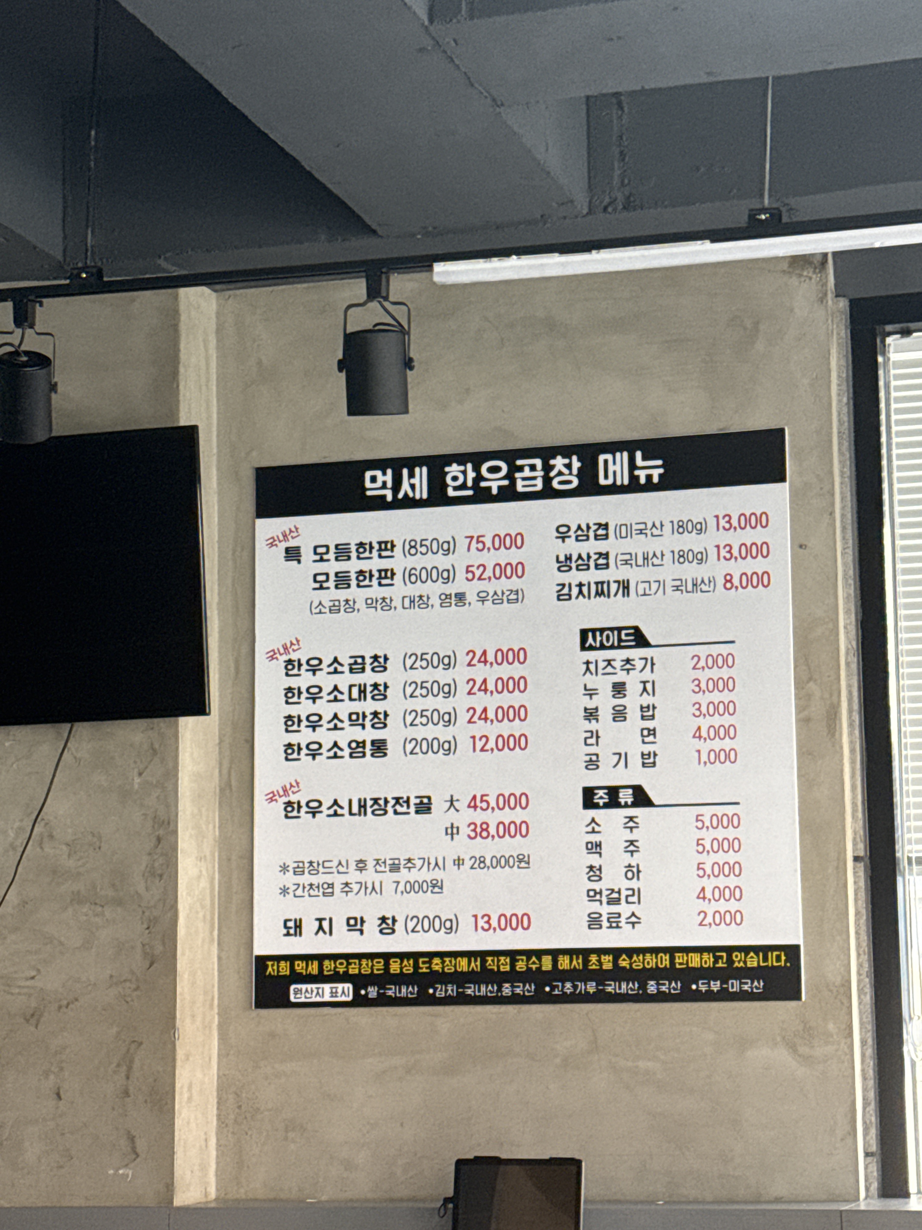 먹세한우곱창