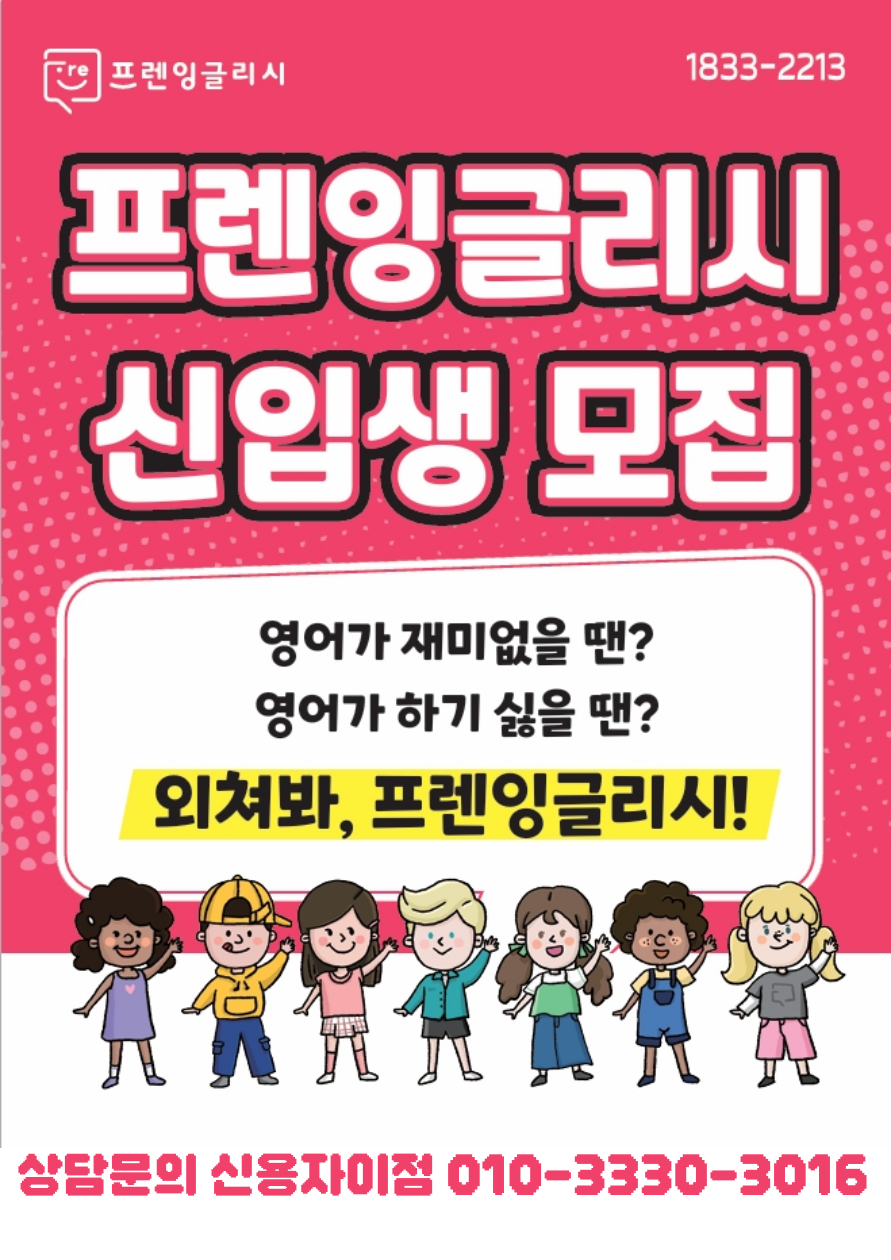 프렌잉글리시 조쌤영어학원