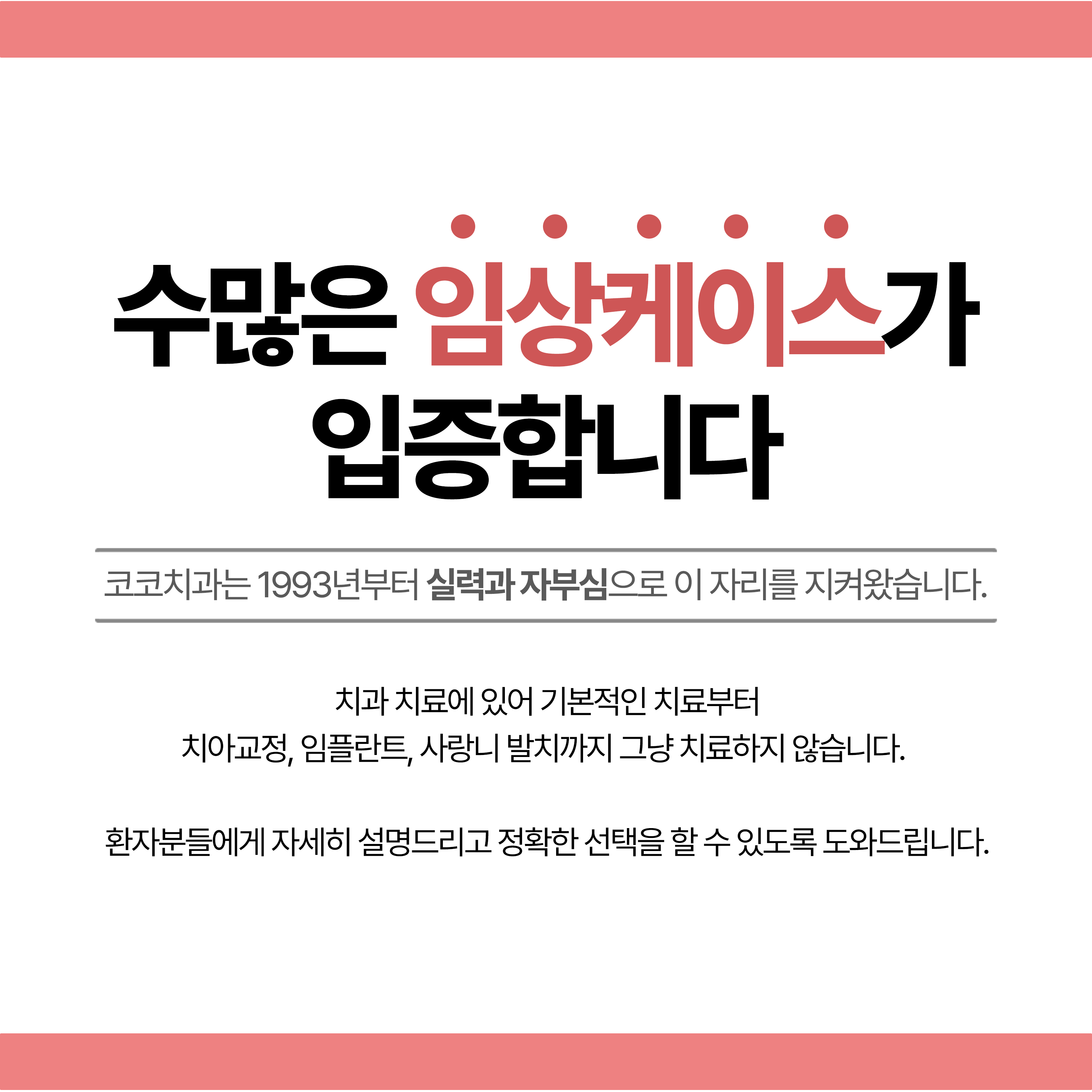 코코치과의원 대표 이미지