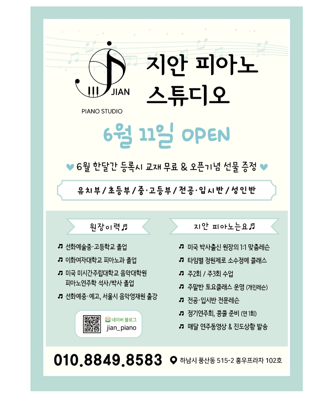 지안피아노스튜디오 음악교습소