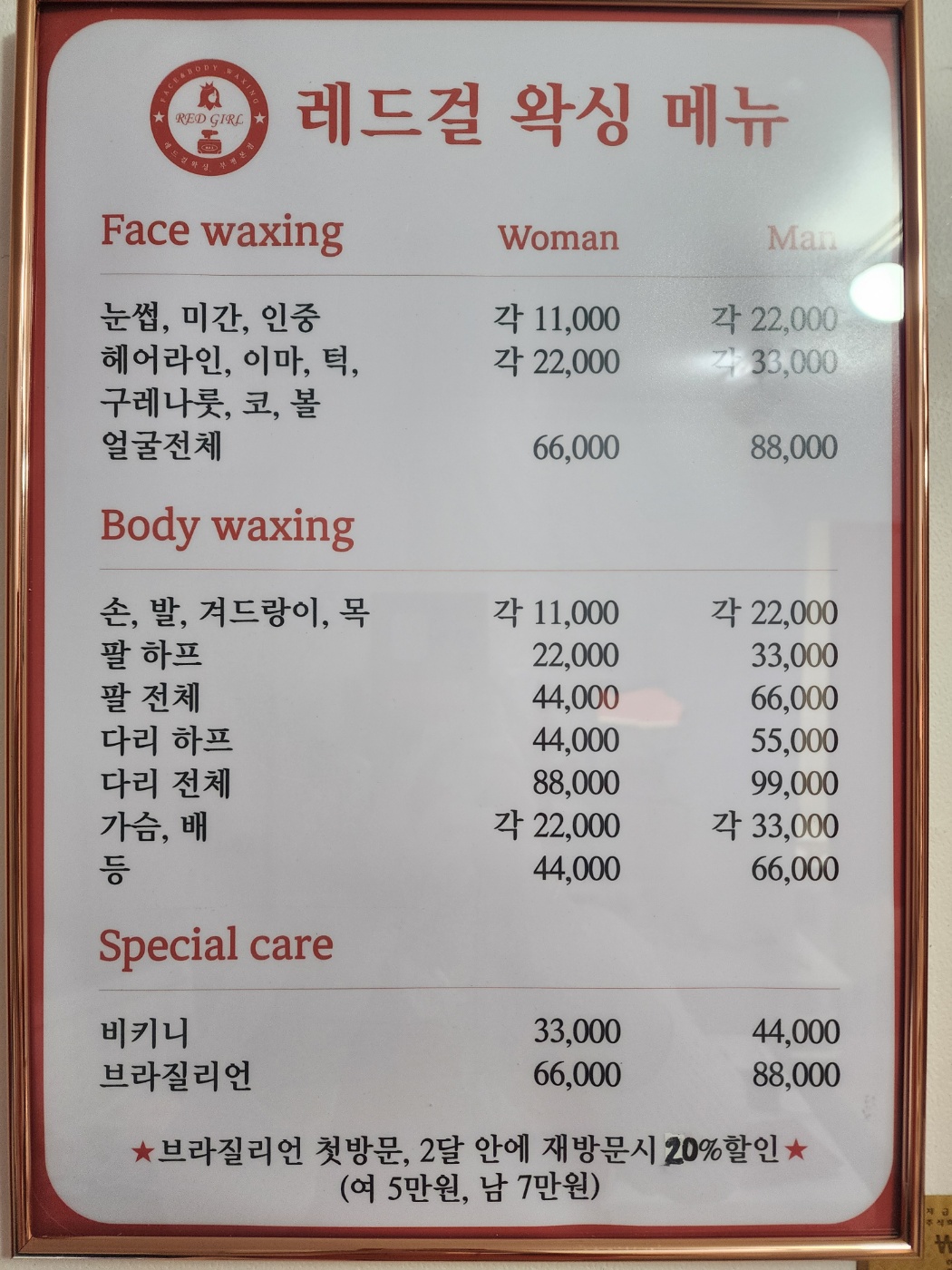 레드걸왁싱