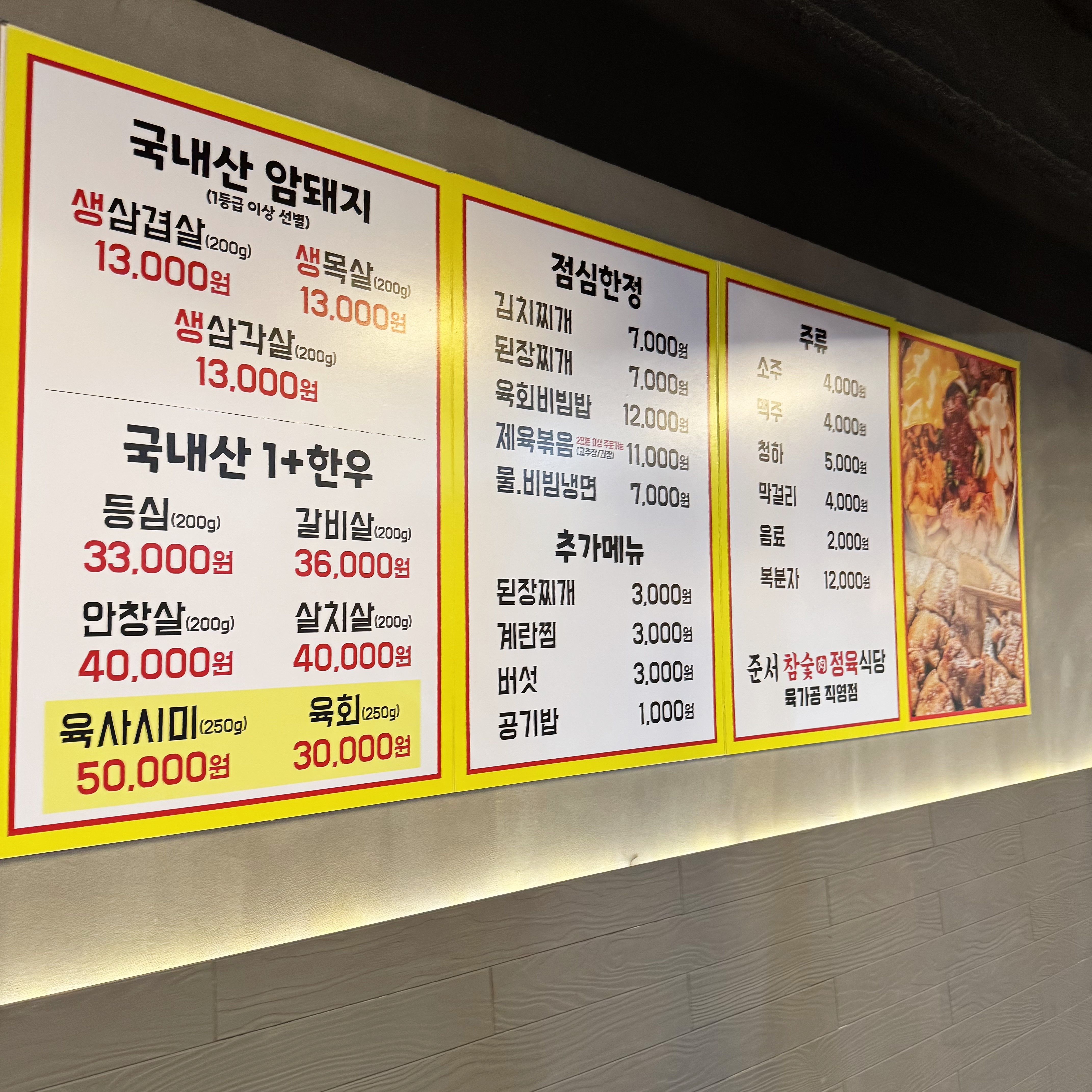 준서참숯정육식당