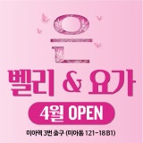 은벨리앤요가 대표 이미지