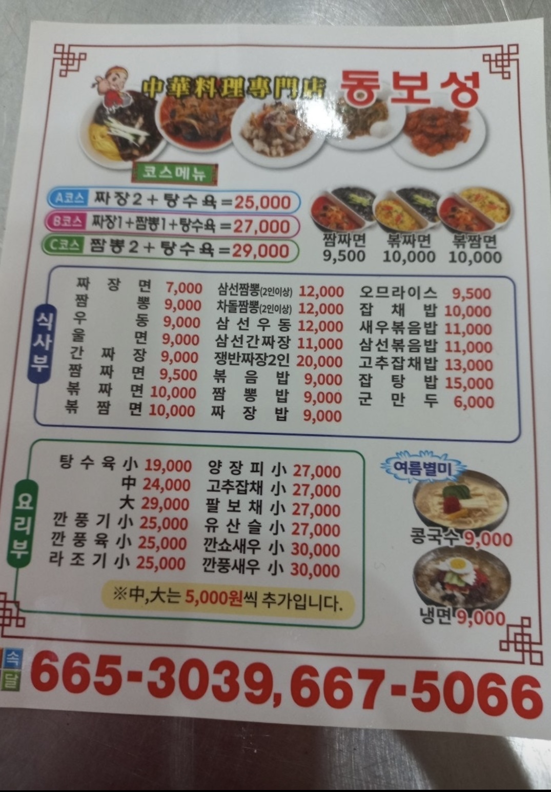 동보성