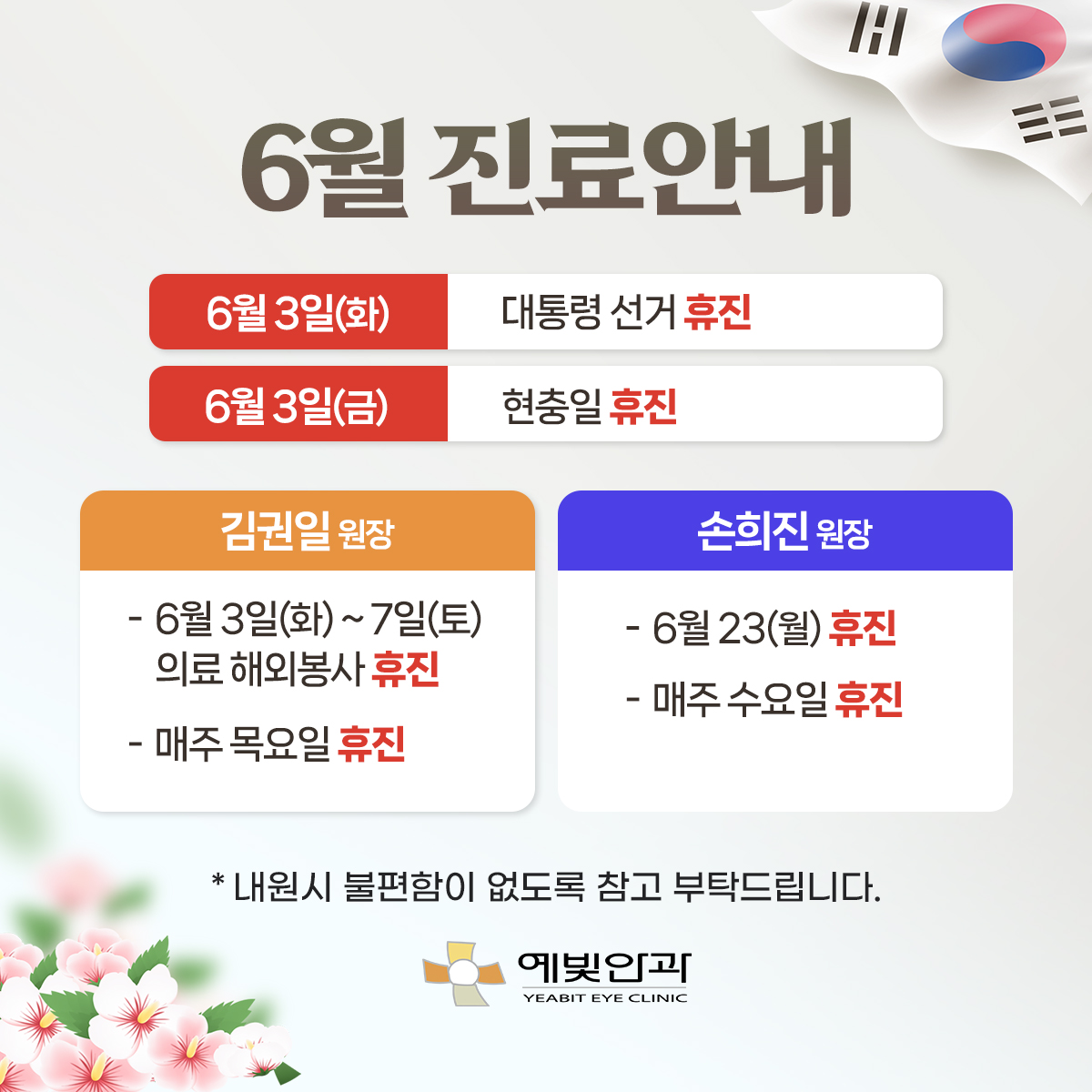 예빛안과의원
