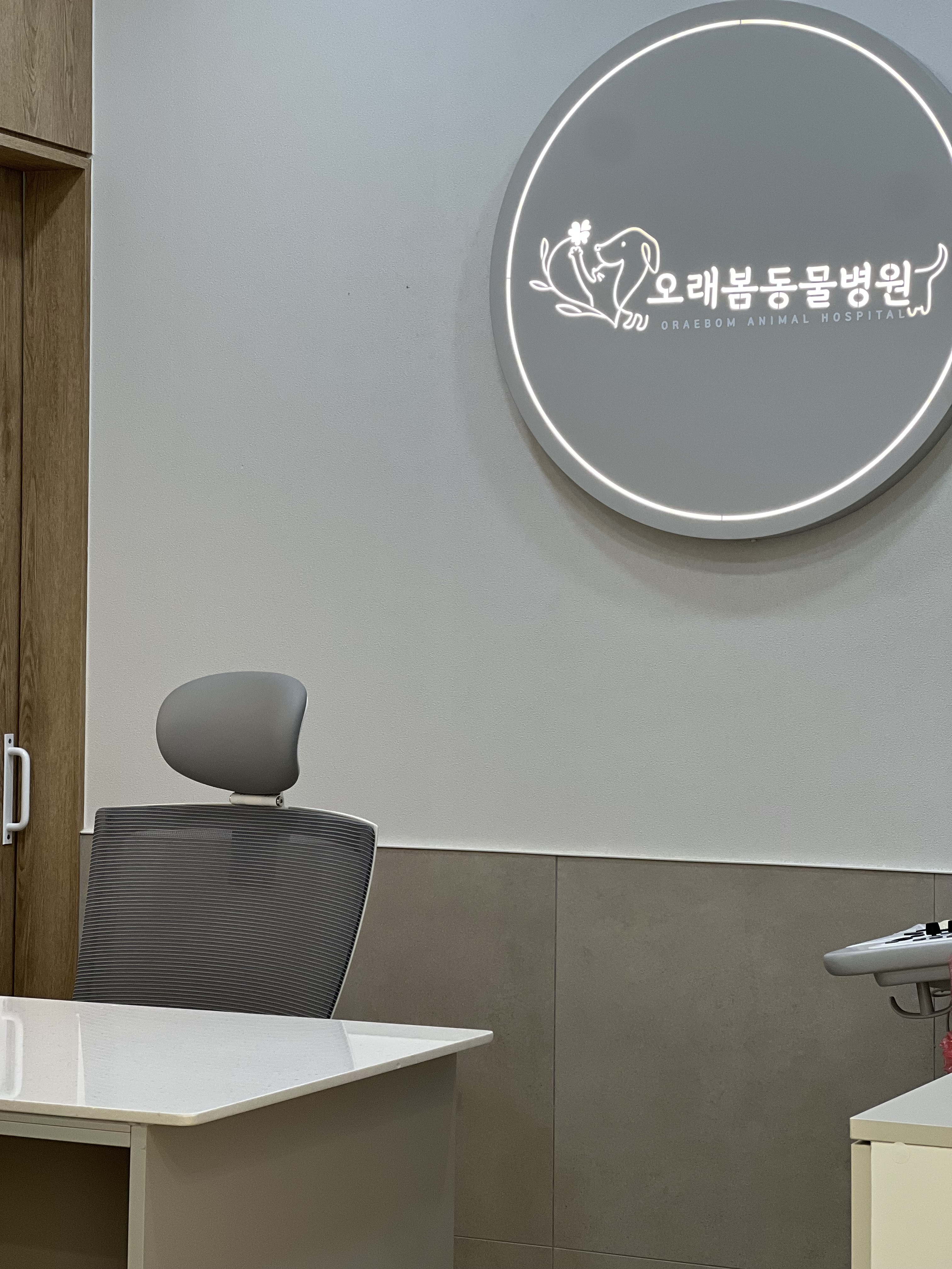 오래봄동물병원 대표 이미지