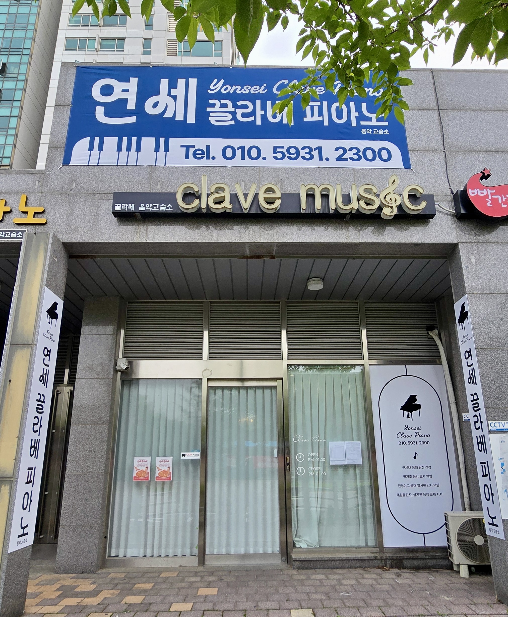 연세끌라베 음악교습소