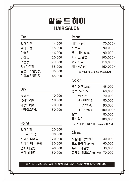 살롱드하이
