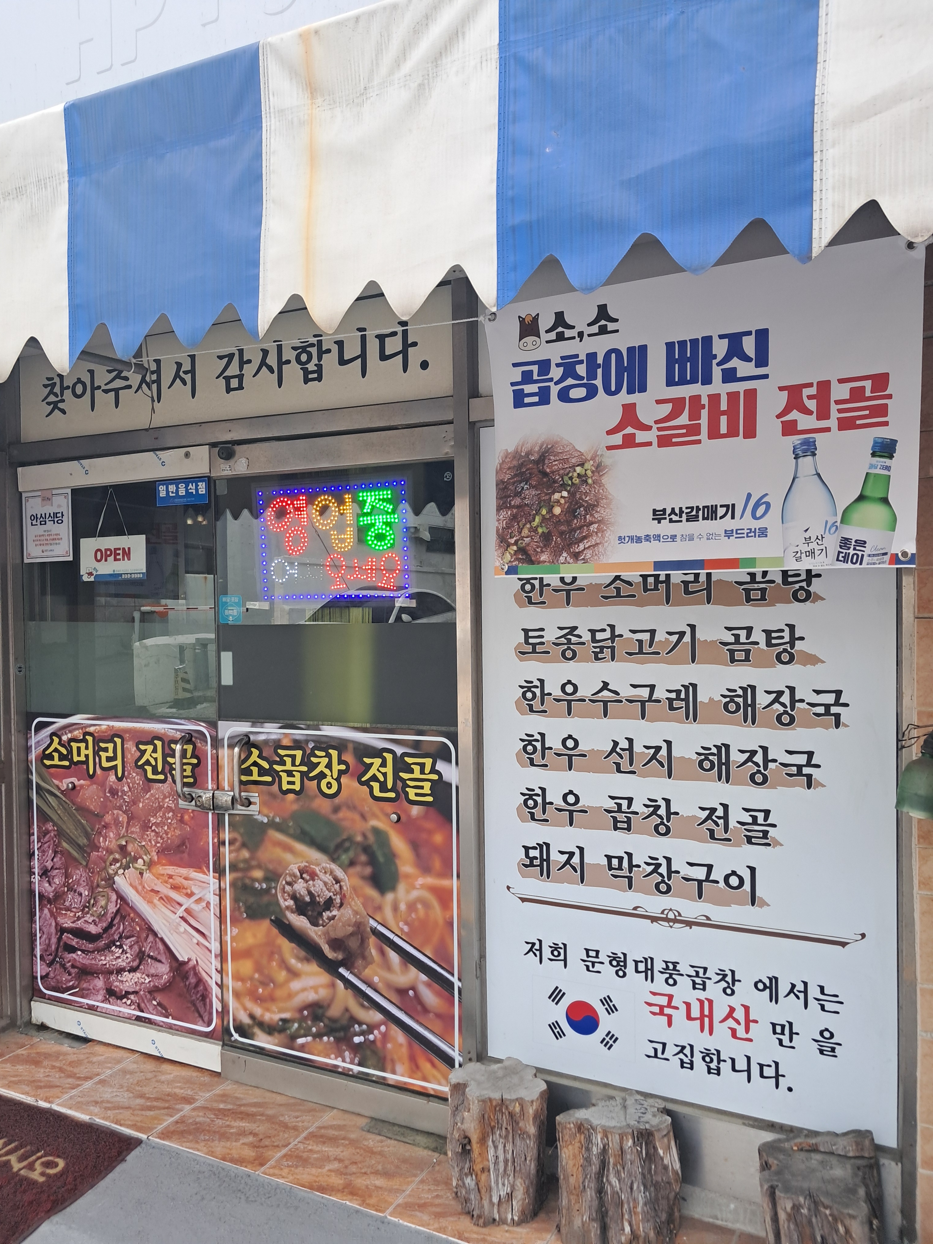문현대풍곱창
