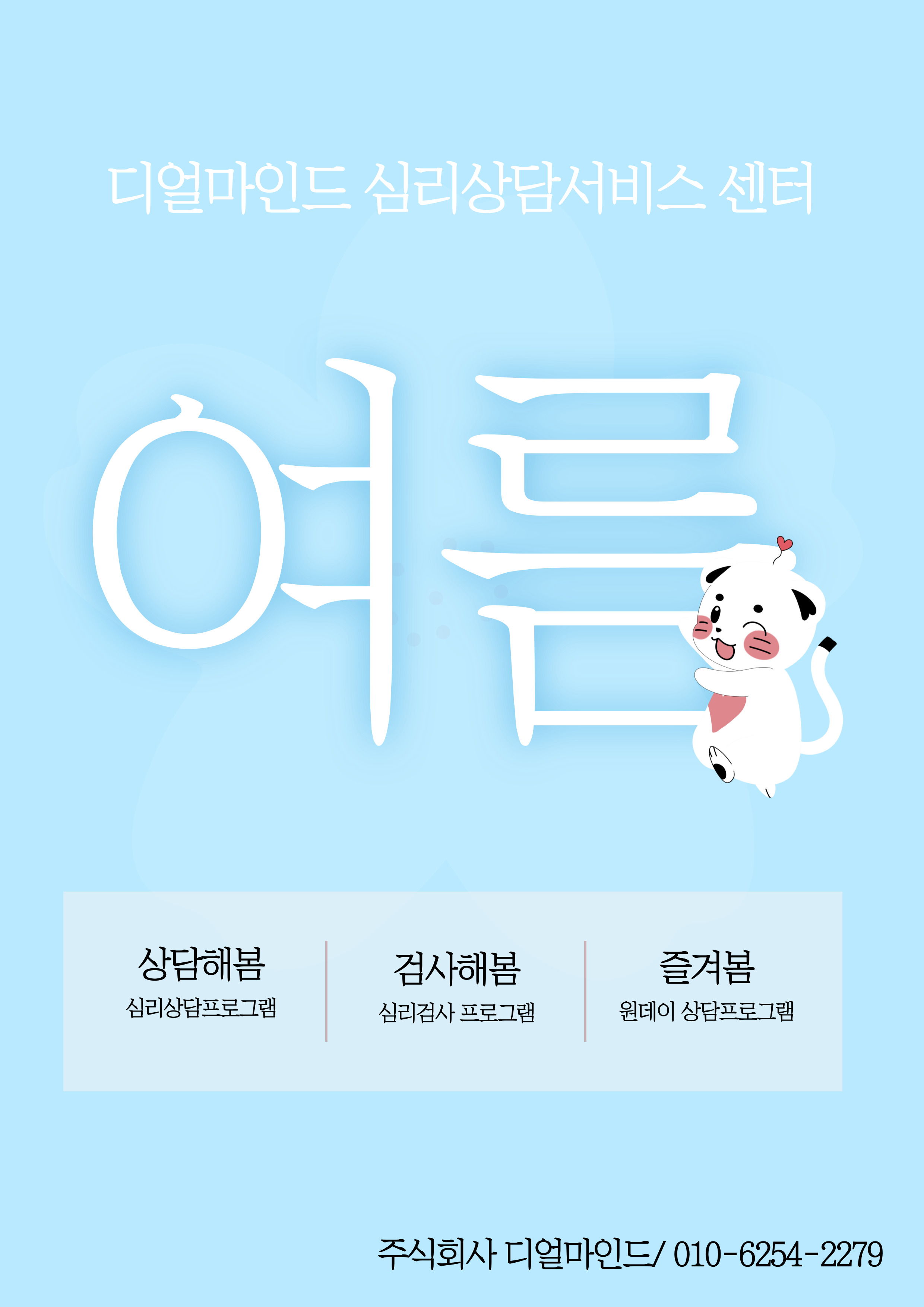 디얼마인드 예술 심리상담 서비스 센터