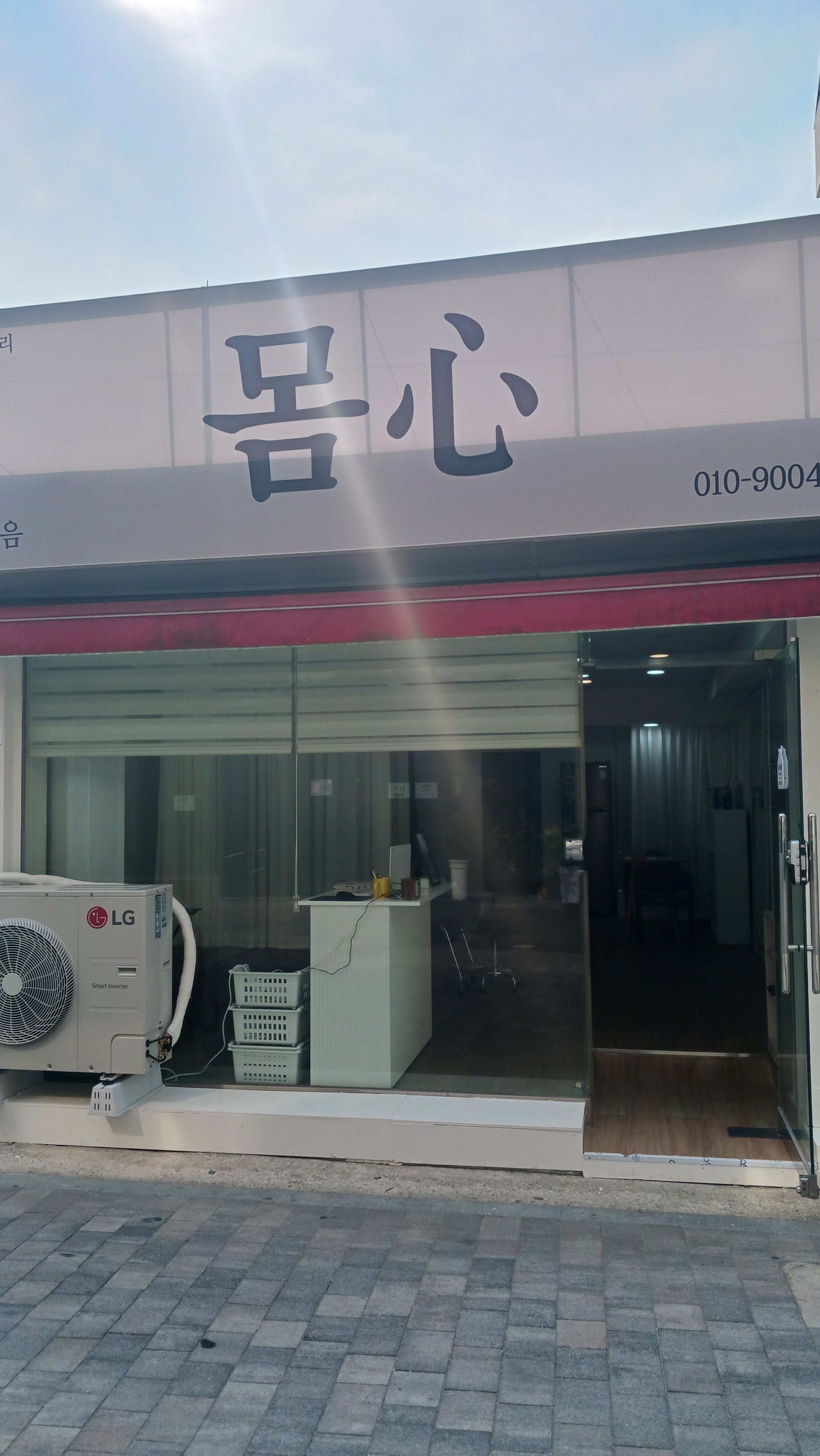 몸심 photo 3