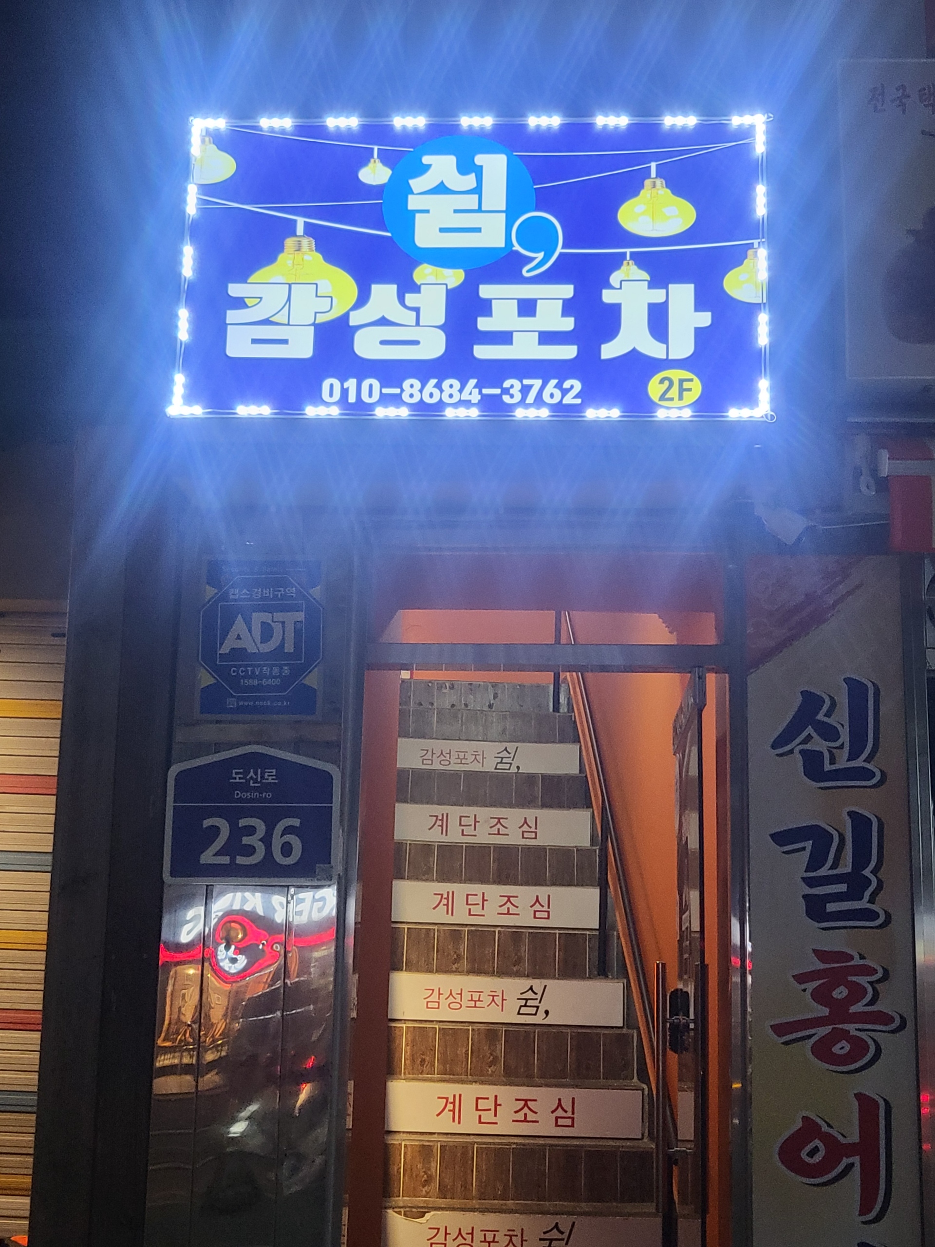 쉼,감성포차