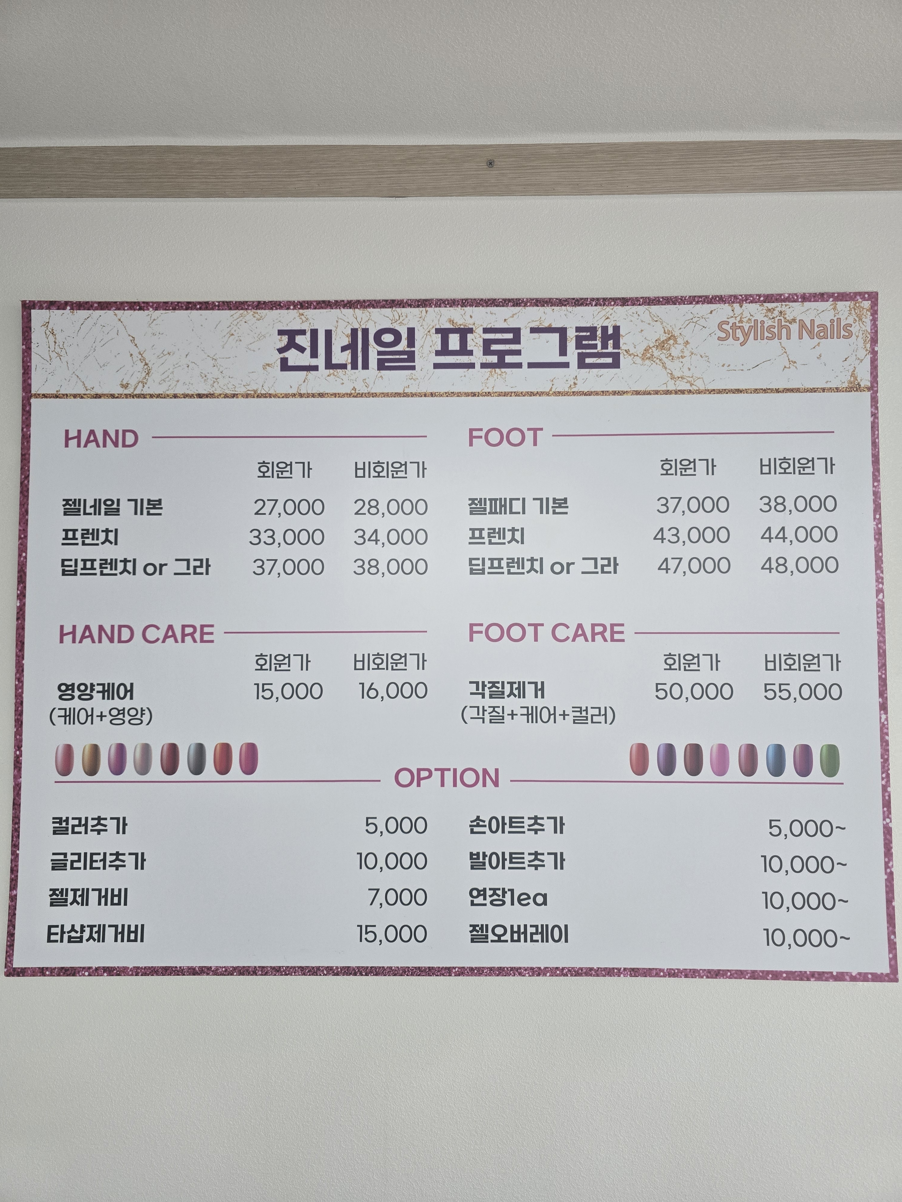 진네일