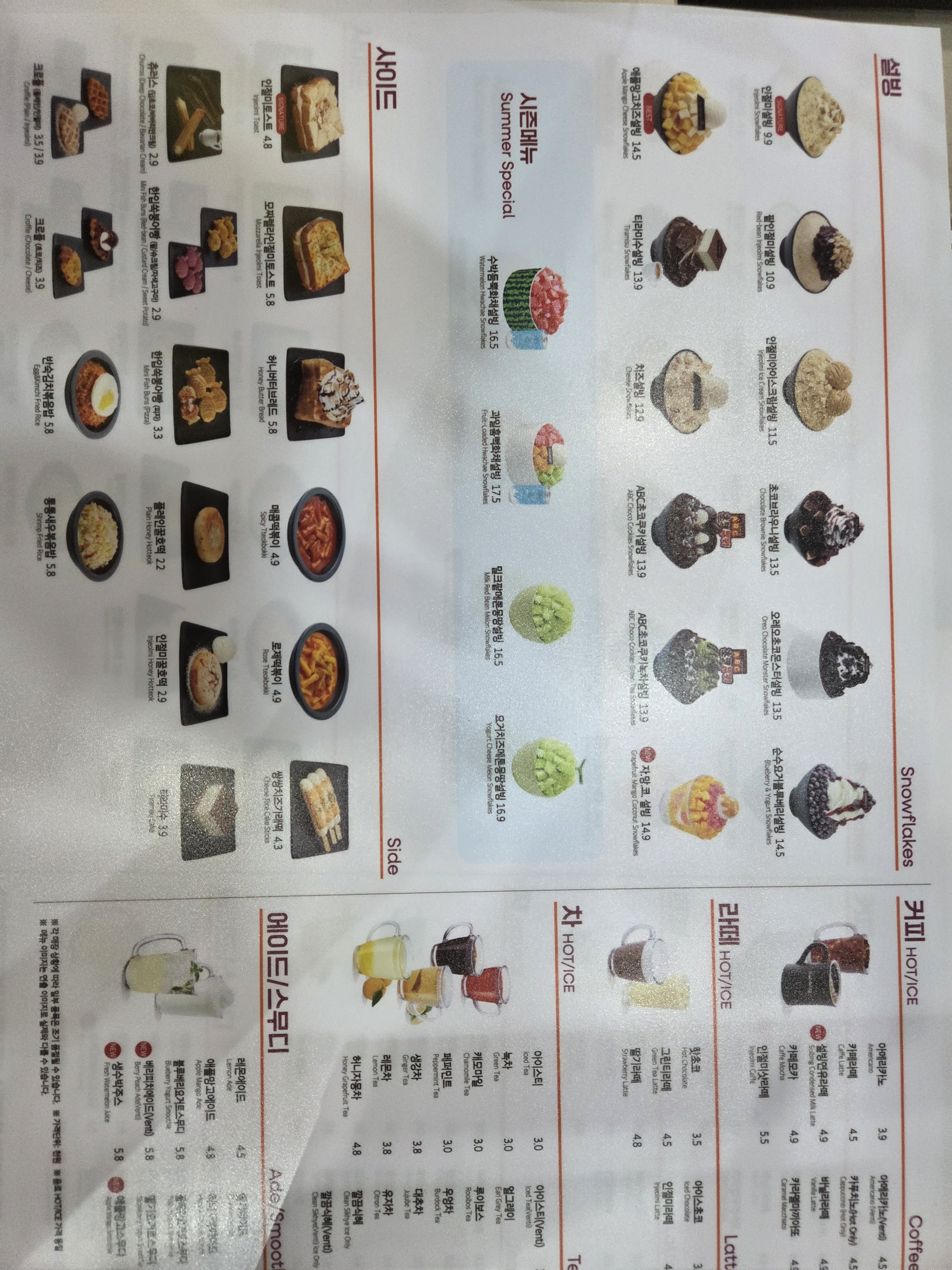 설빙 전북남원도통점