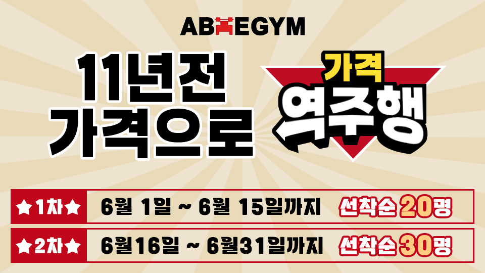 에이블짐 사가정점 내부 또는 관련 모습