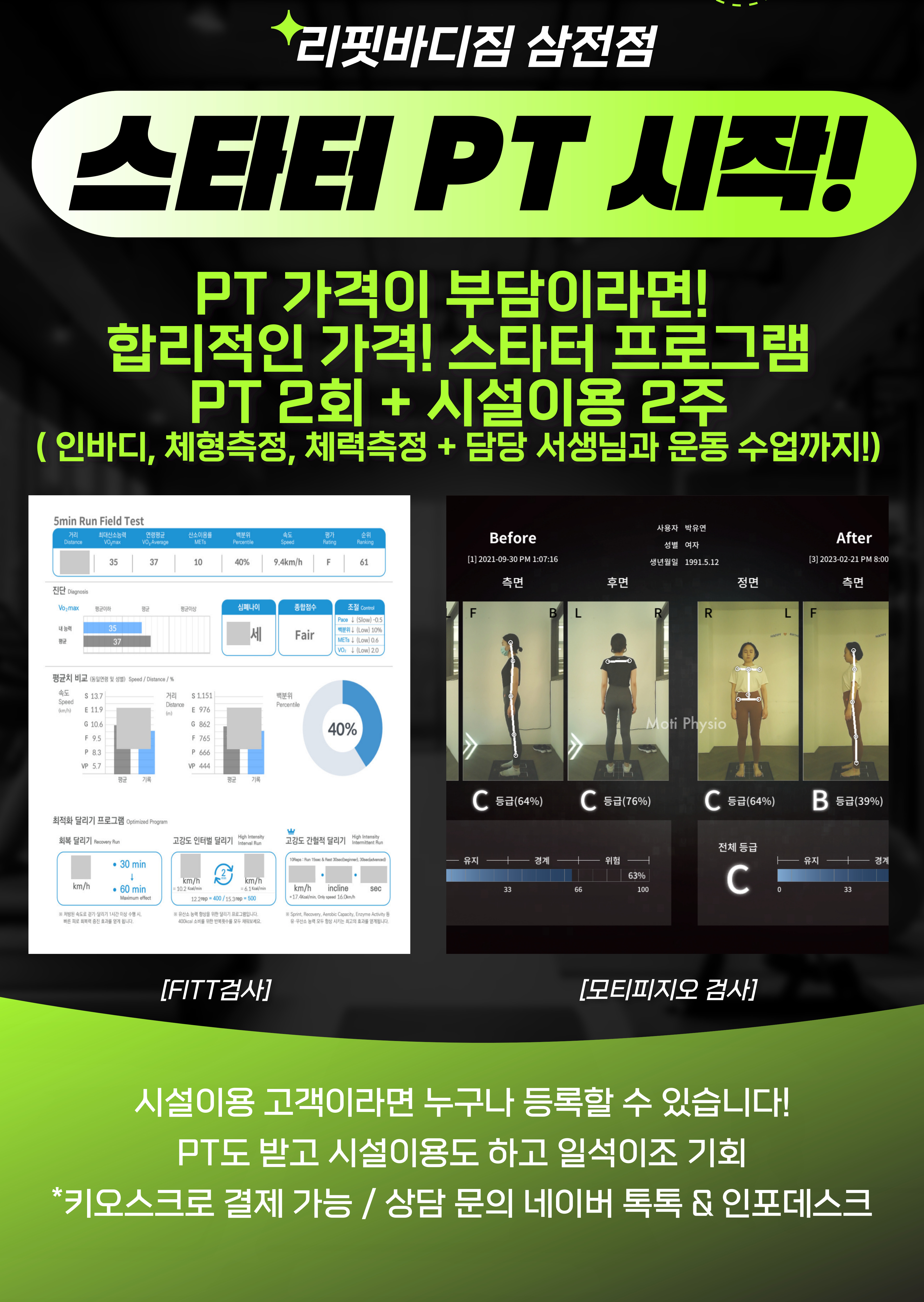 리핏바디짐PT 삼전점