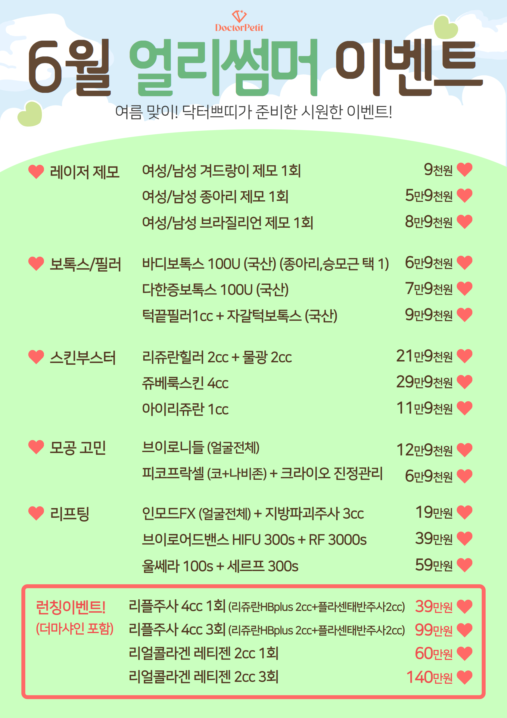 닥터쁘띠의원 대전