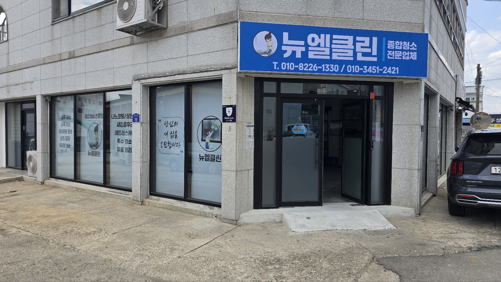 뉴엘클린