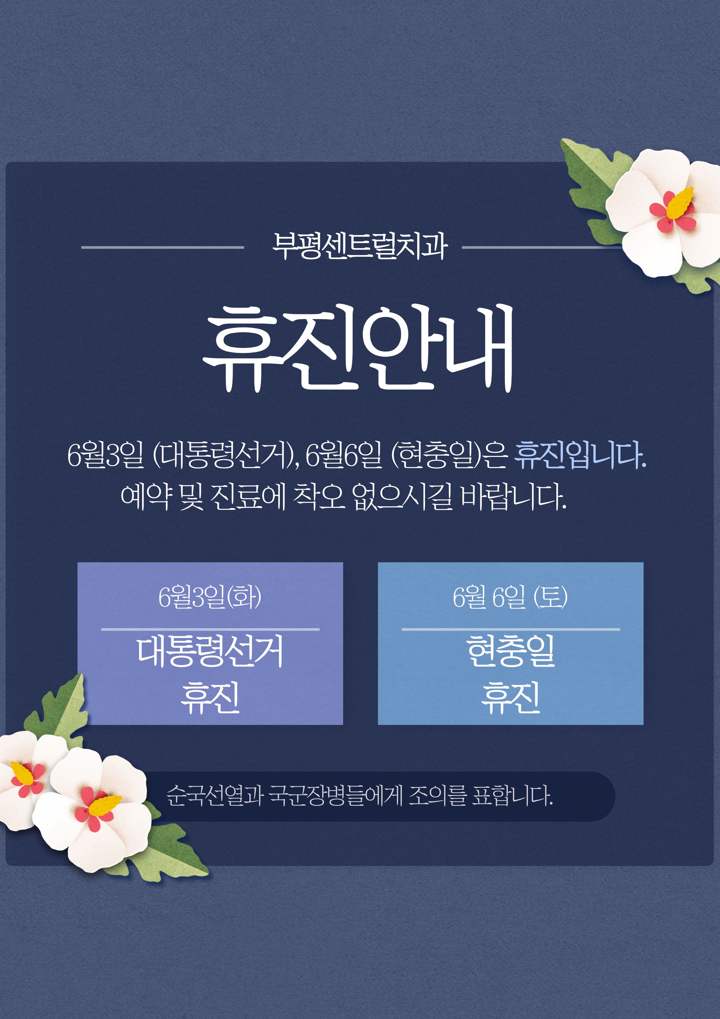 부평센트럴치과의원