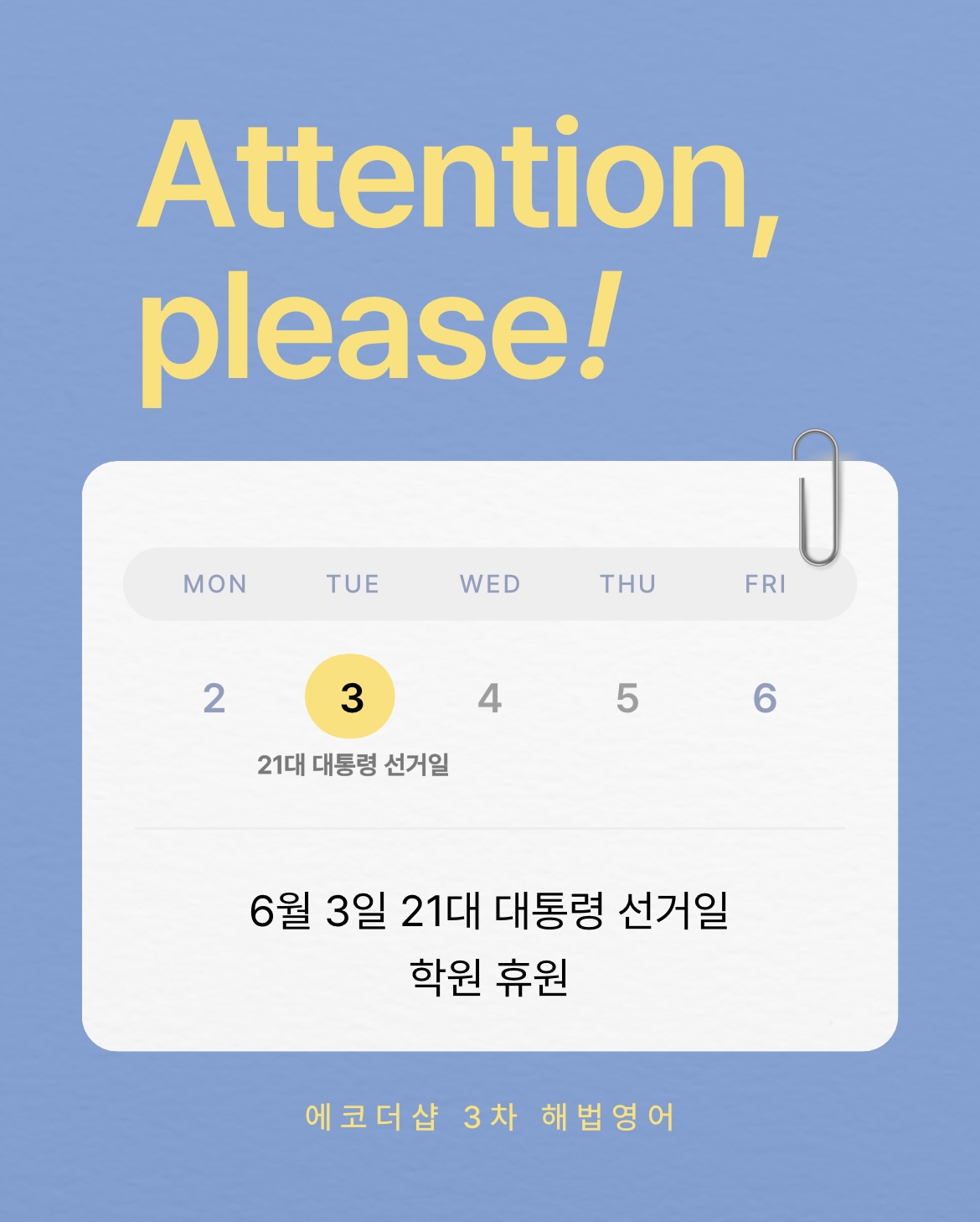 스마트해법영어 에코더샵3차영어교습소