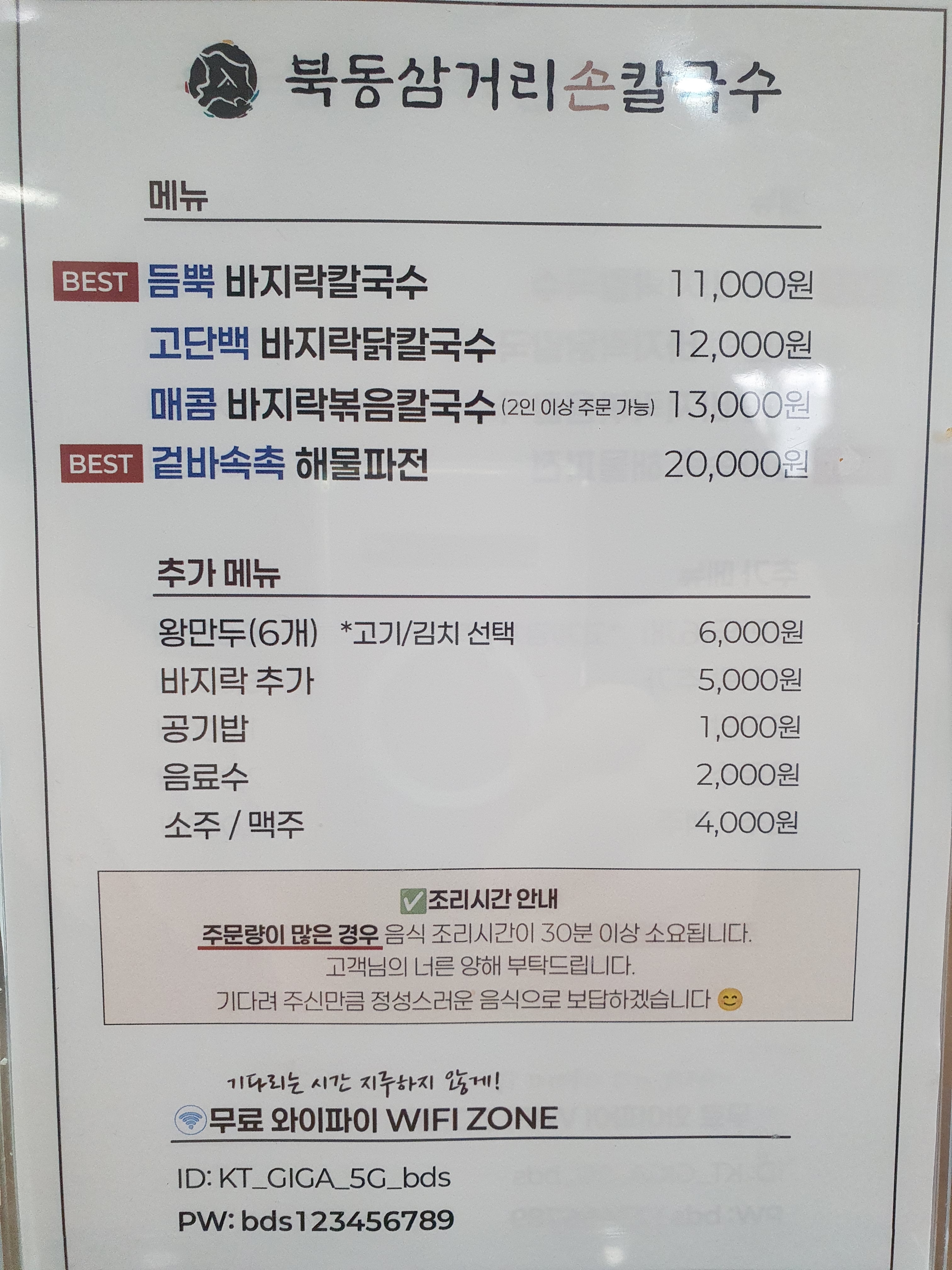 북동삼거리손칼국수 대부도본점