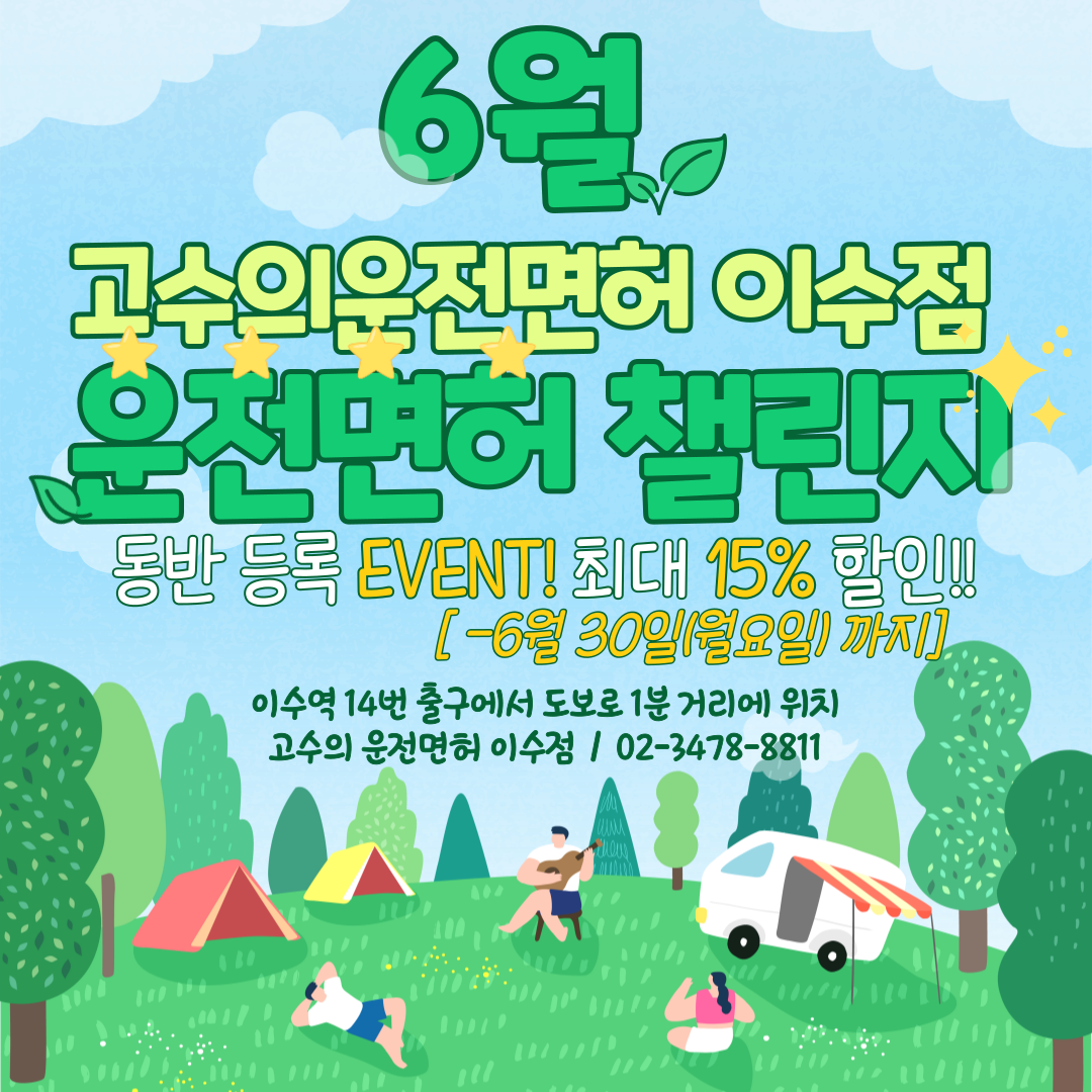 고수의운전면허 이수점