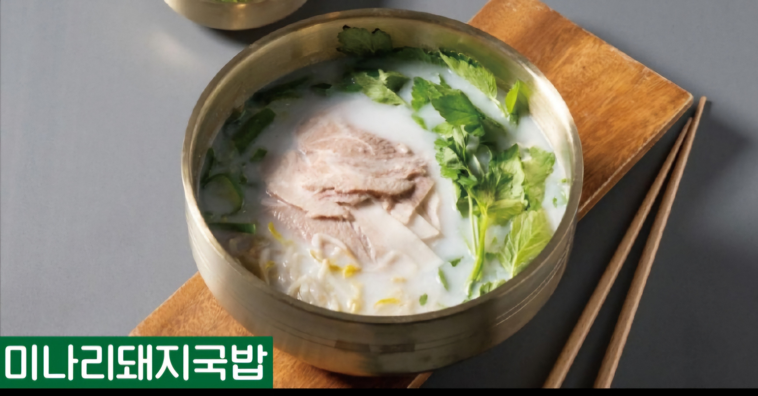 양주골미나리국밥&서서칼국수