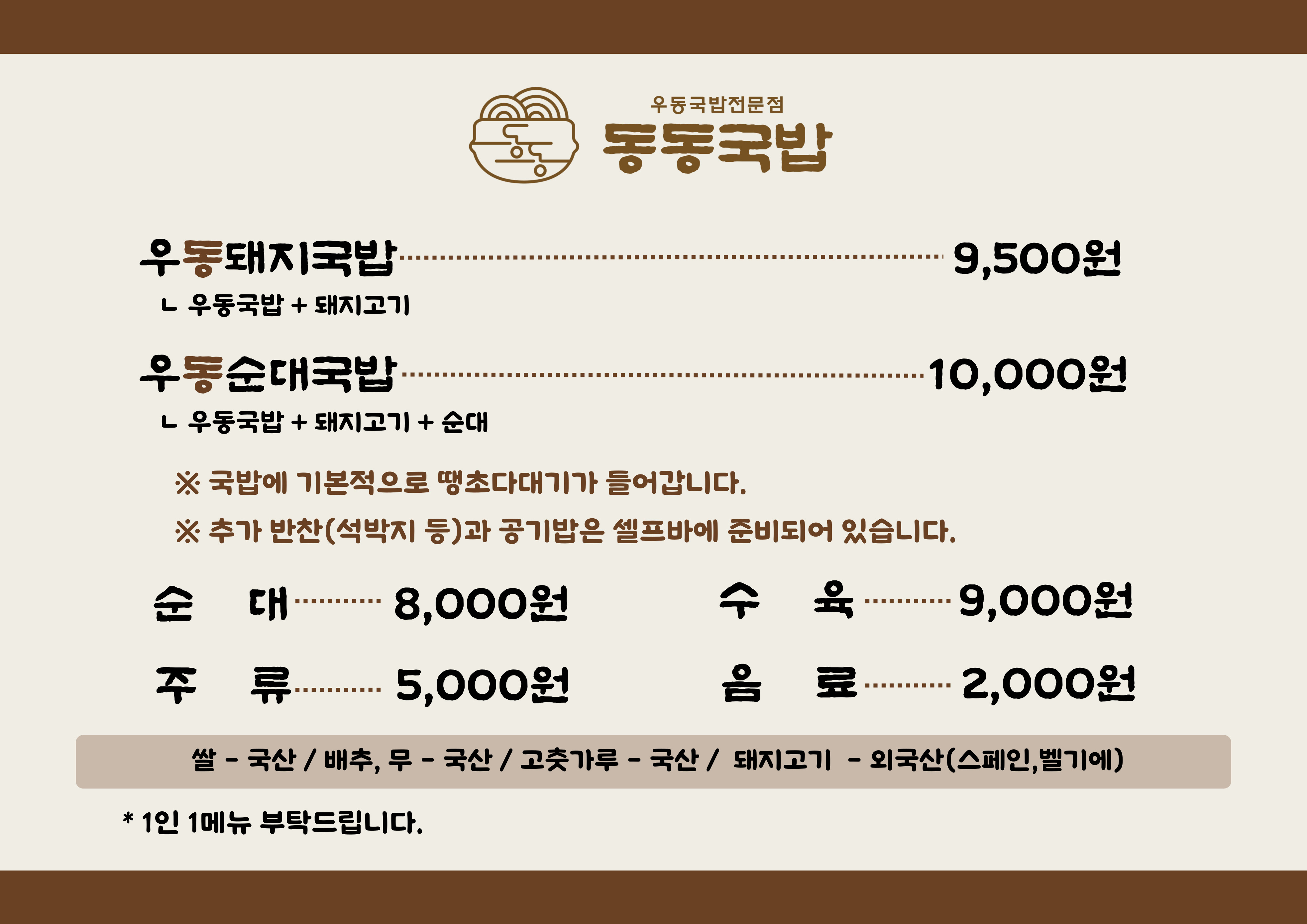 동동국밥 부산정관점