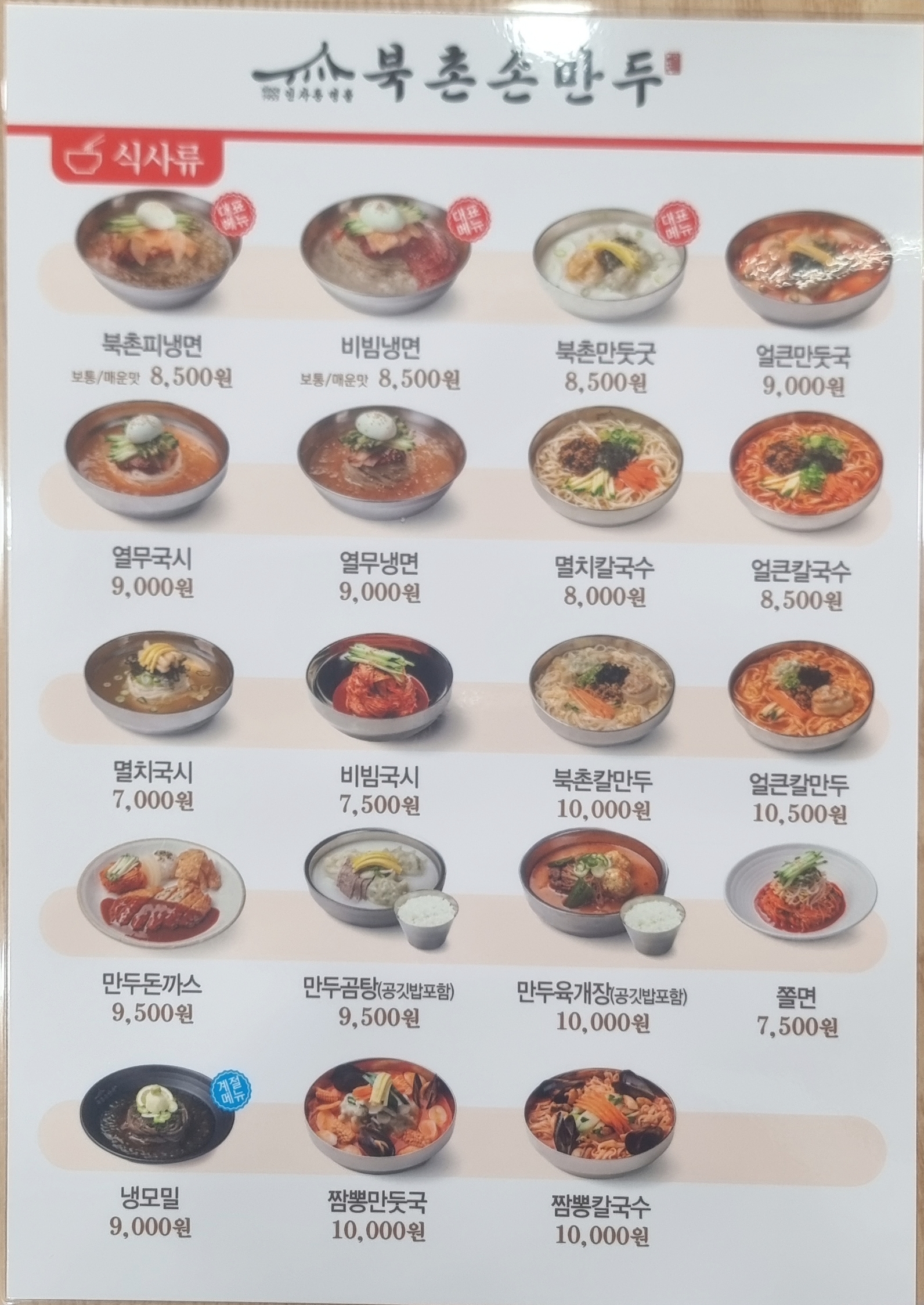 북촌손만두 나주혁신도시점