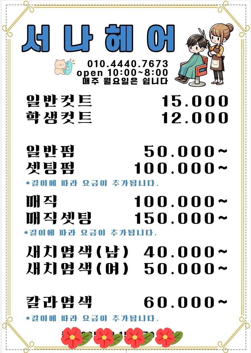 서나헤어