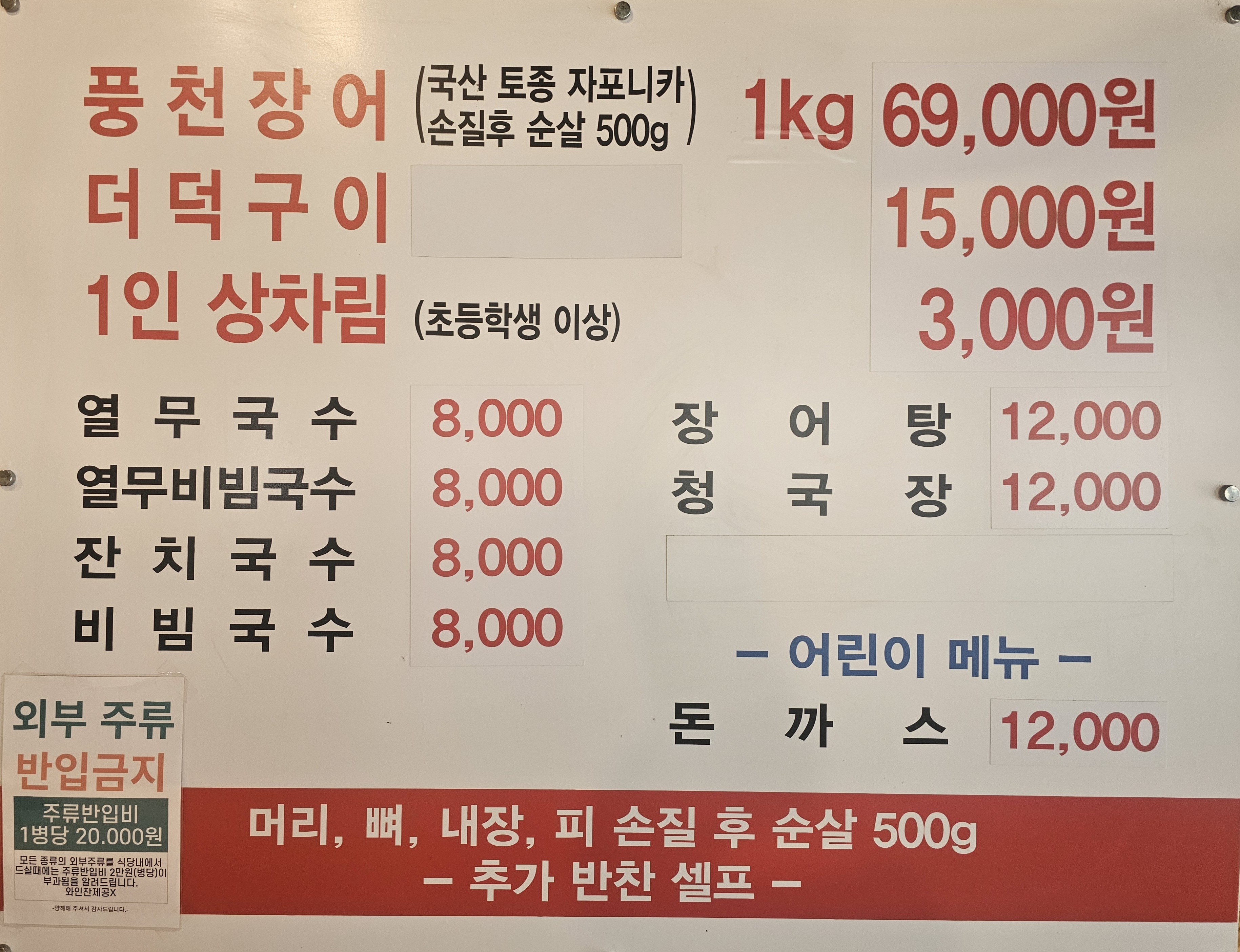힘센풍천장어