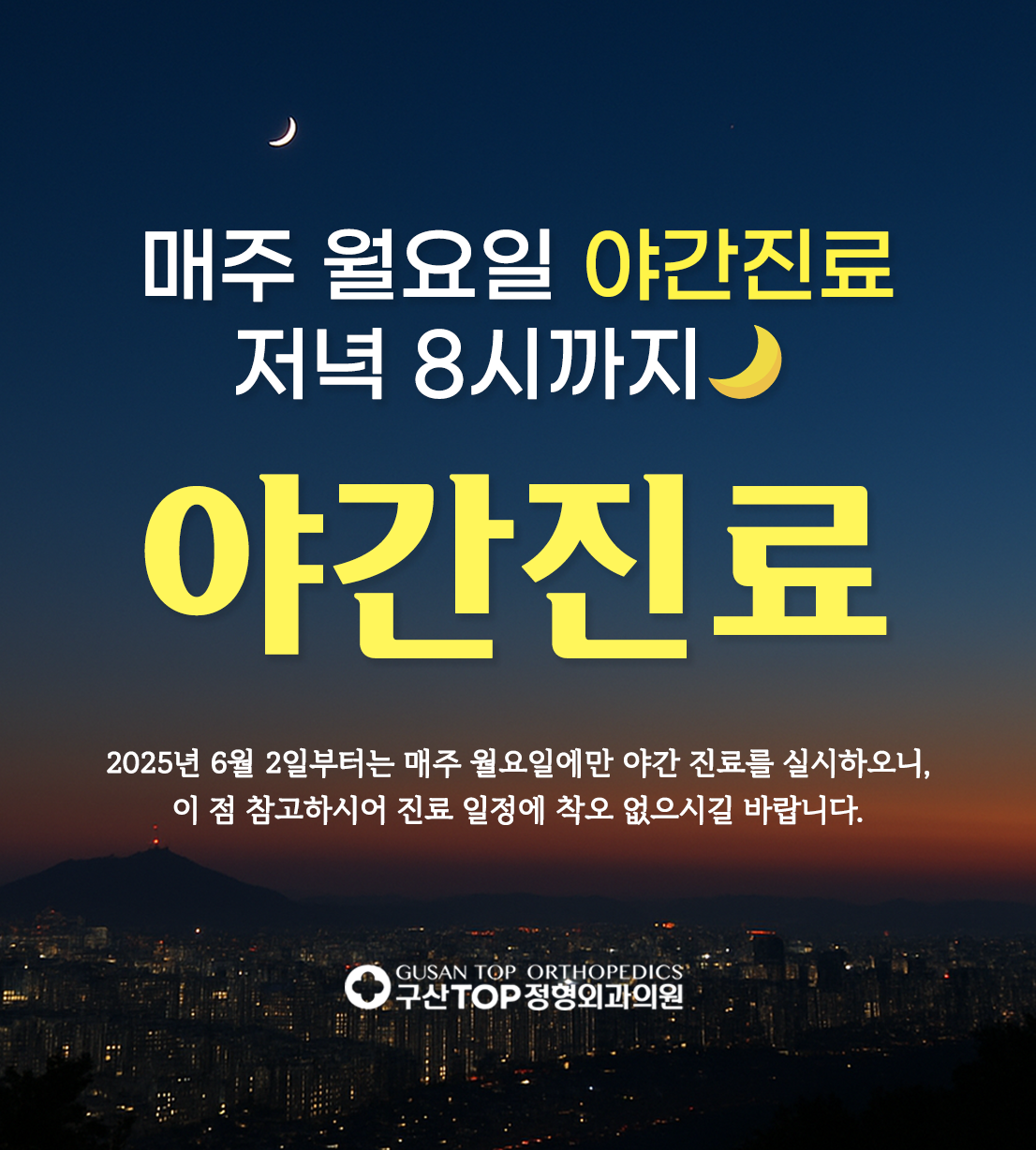 구산탑정형외과의원