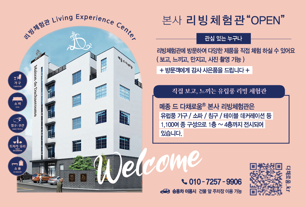 거맥상사 메종드다채로움