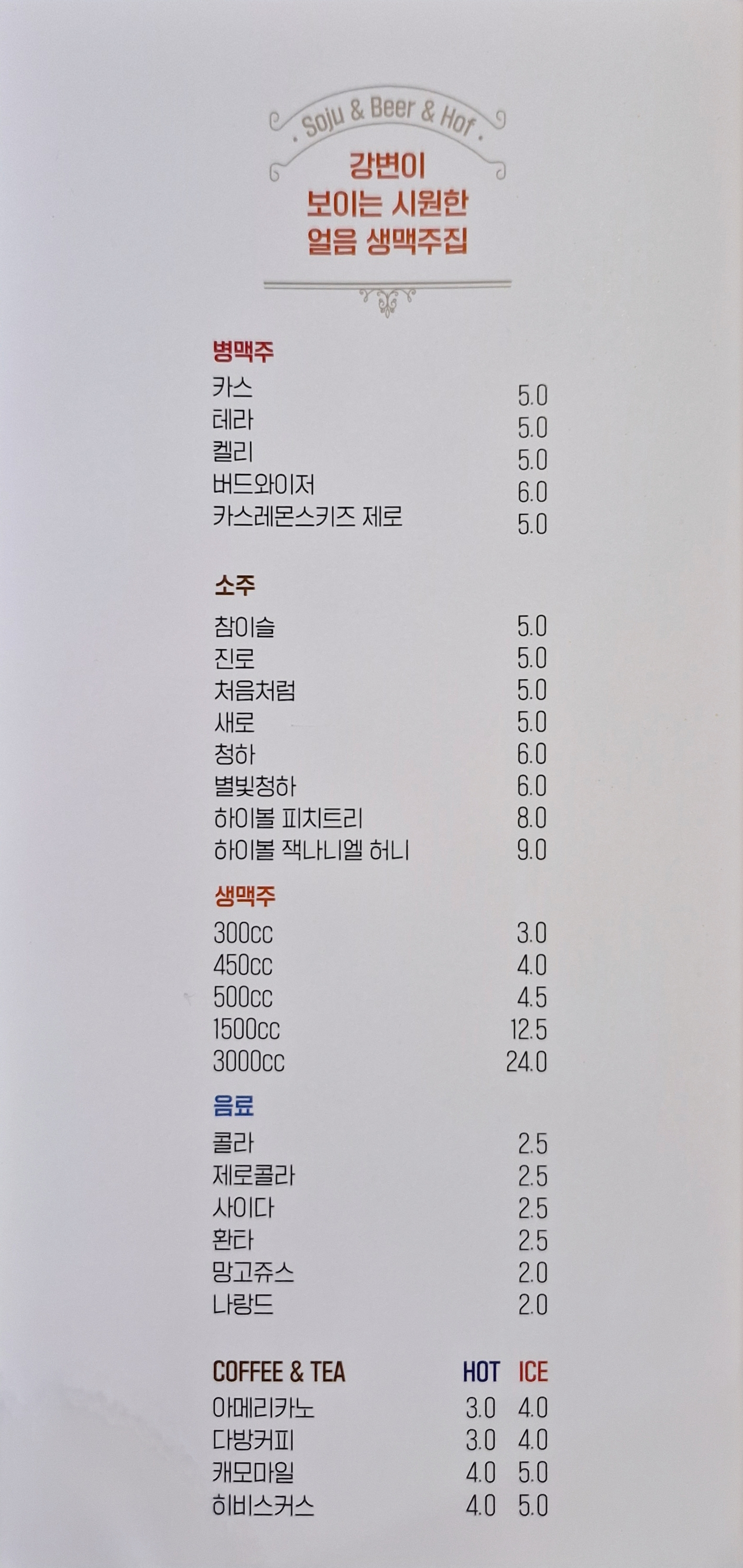 소주랑맥주랑호프랑